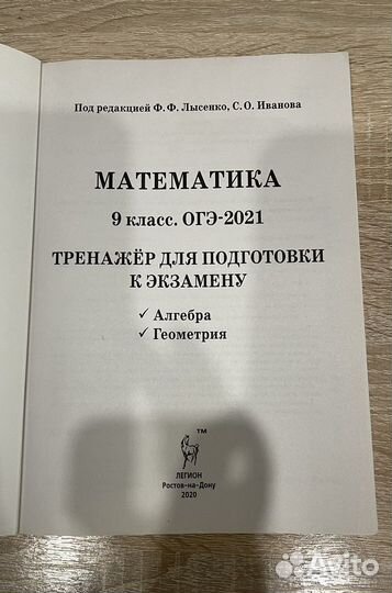 Математика огэ 2021 тренажер алгебра, геометрия