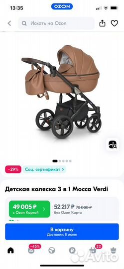 Коляска verdi mocca 3 в 1 эко кожа