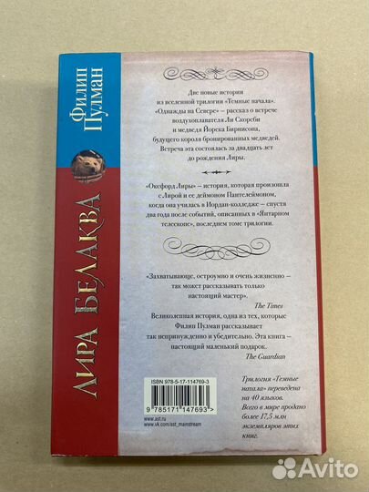 Лира Белаква Пулман Филип