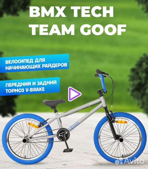 Велосипед bmх