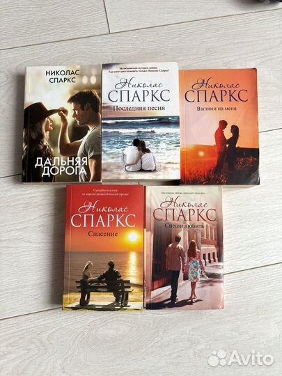 Книги Николаса Спаркса