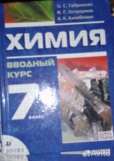 Габриелян химия 7 класс водный курс