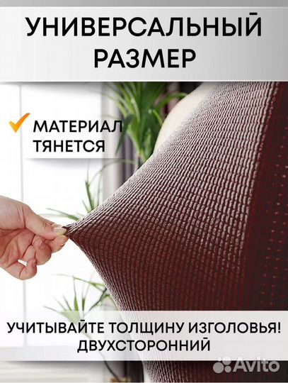 Чехол на изголовье кровати