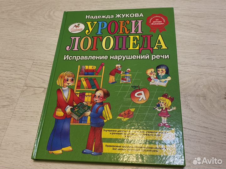 Уроки логопеда Надежды Жуковой