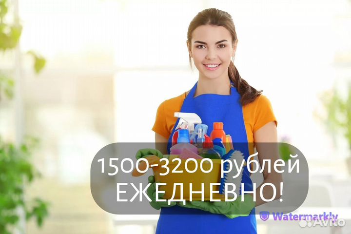Уборщица с ежедневной оплатой