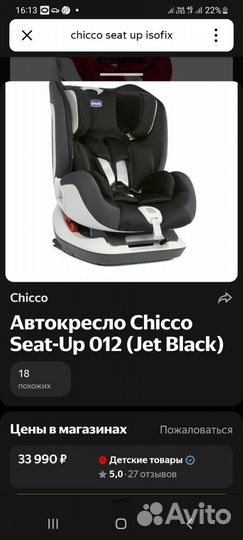 Детское автокресло chicco seat up