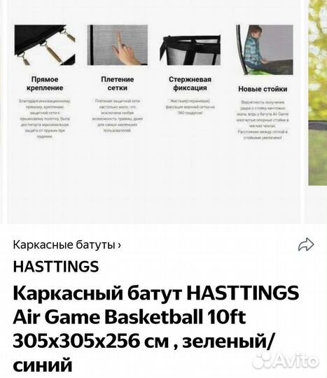 Каркасный батут Hasttings 10ft