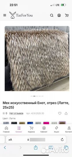 Мех искусственный