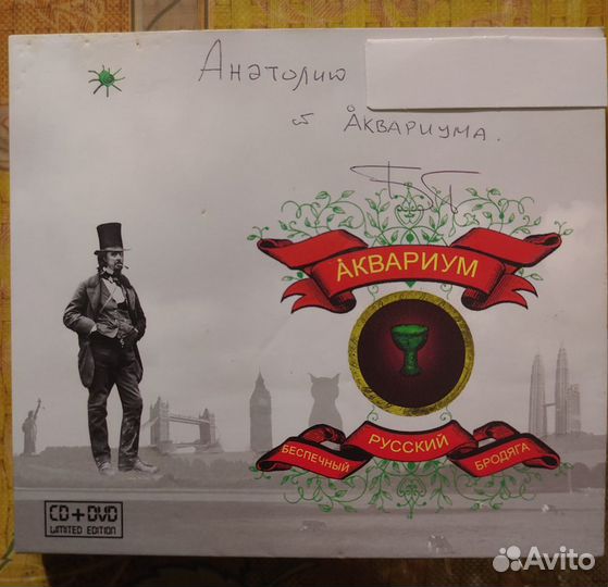 Аквариум (CD+DVD) с автографом Гребенщикова