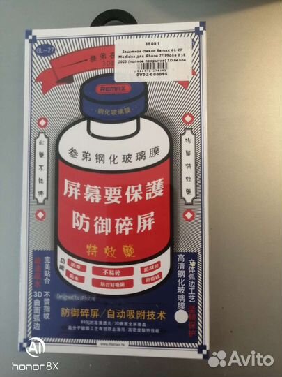 Защитное стекло iPhone 7, 8