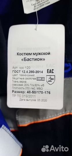 Костюм рабочий