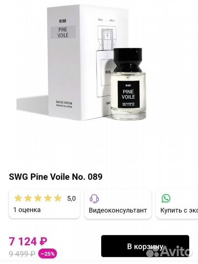 SWG Pine Voile No. 089 Парфюмерная вода