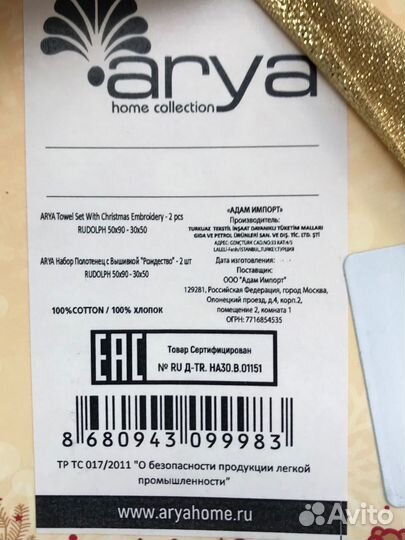 Полотенца ‘Рождество’ Набор из 2х штук