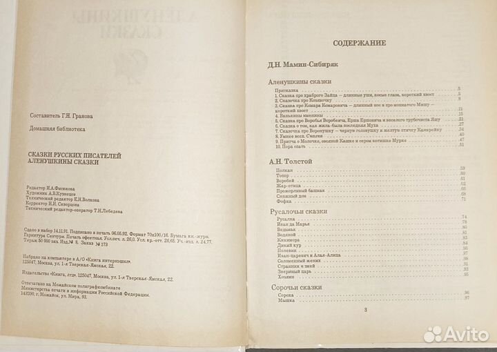 Алёнушкины сказки. Сказки русских писателей