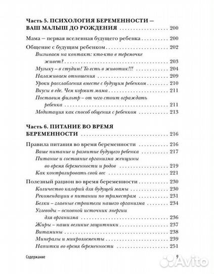 Книга для беременных