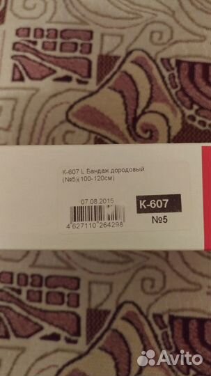 Бандаж дородовый L (100-120 см)