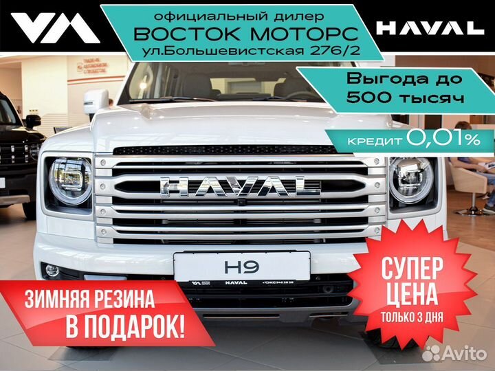 HAVAL H9 2.4 AT, 2024