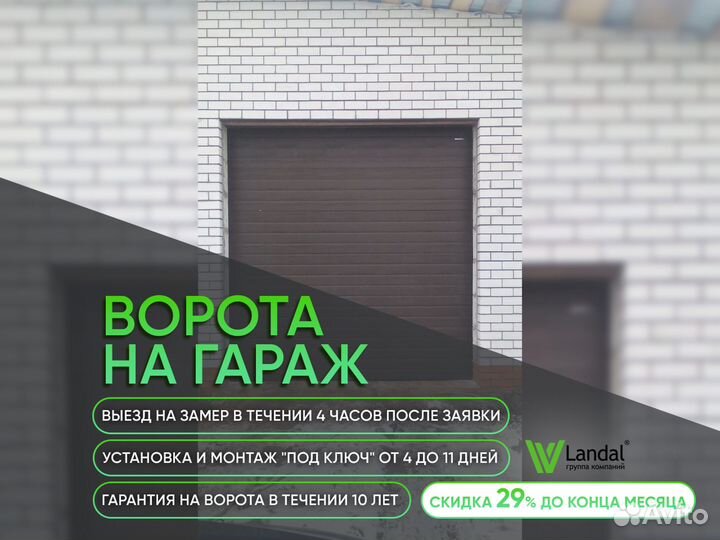 Ворота подъемные