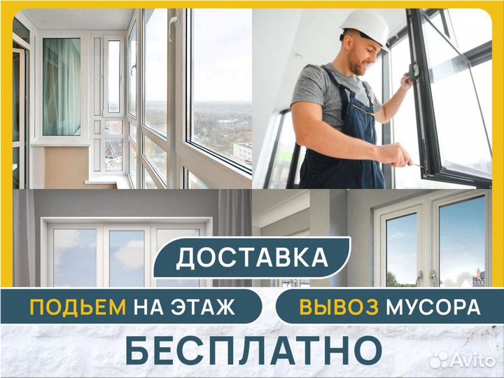 Окно на заказ