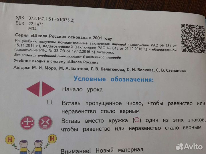 Учебник математики 4 класс, в 2х частях