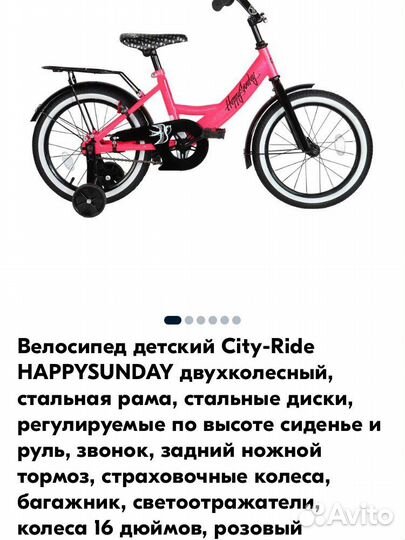 Велосипед детский 16 дюймов розовый