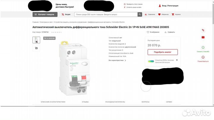 Schneider Electric A9N19665 (19665) 6ка 16A C 30мa