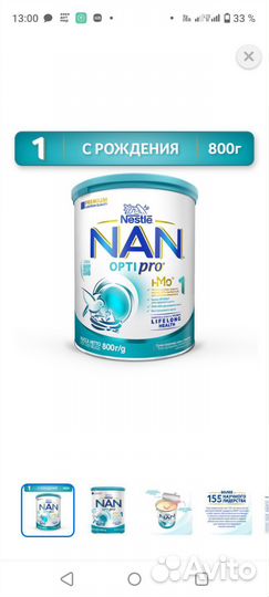 Детская смесь нан 1