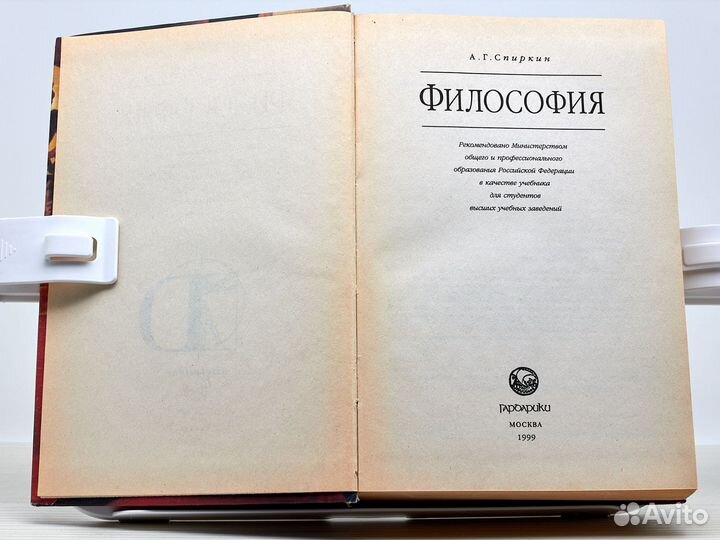 Философия (1999г.) / А. Спиркин