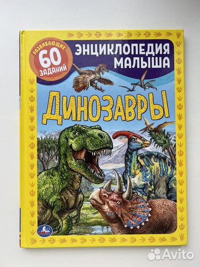 Книги динозавры