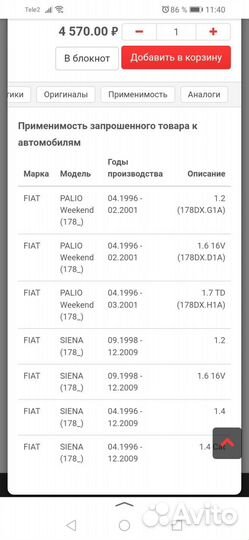 Амортизатор передний фиат palio siena