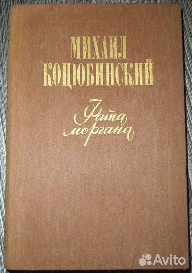 Крылов, Кортасар,Коцюбинский, Крейн, Кураев