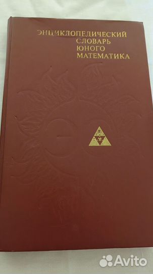 Энциклопедические словари для школьника