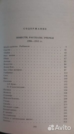 Собрание сочинений А.И.Куприна