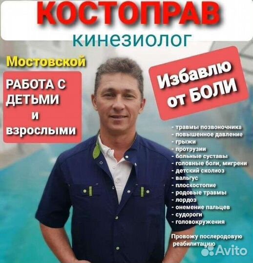Кинезиолог