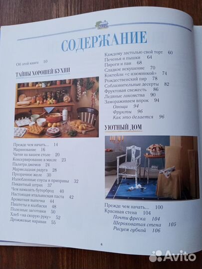 Книга Все для дома своими руками