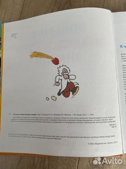 Большая энциклопедия