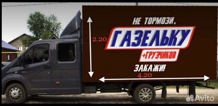 Грузоперевозки газель