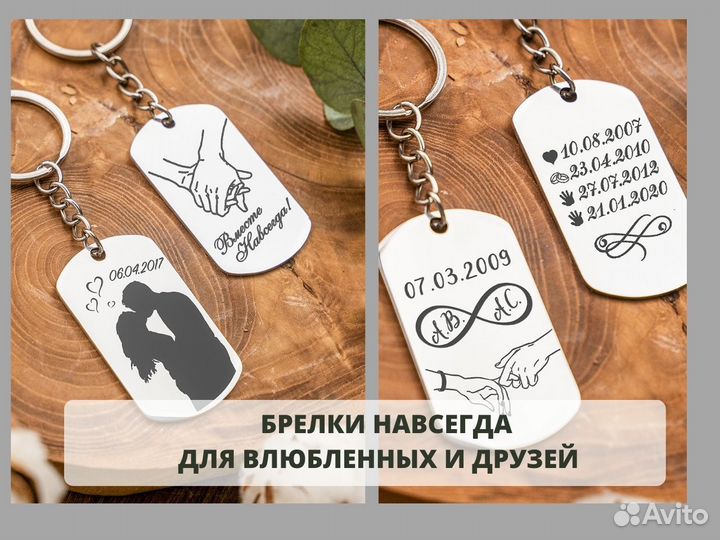 Брелок «Навсегда». Любая гравировка, фото, надпись