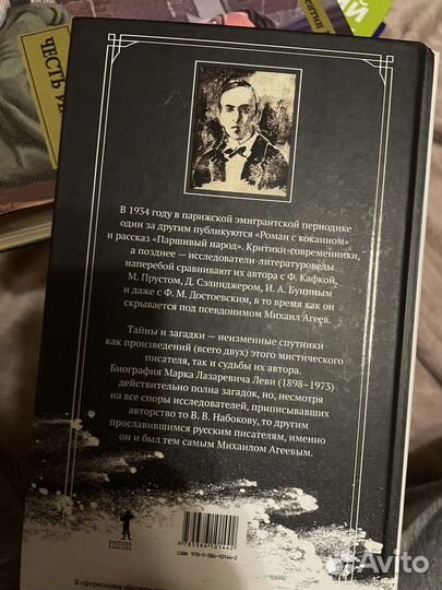 Книга «Роман с кокаином» Михаил Агеев самовывоз