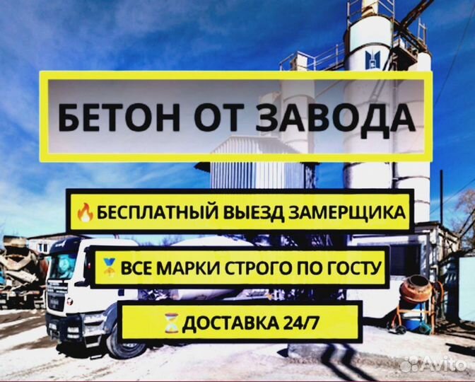 Бетон товарный с доставкой
