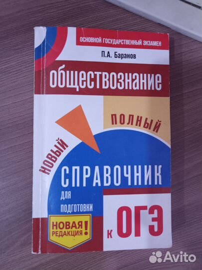 Справочник по обществознанию