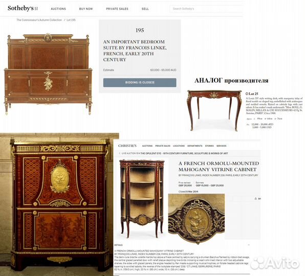 Антикварная кровать François Linke