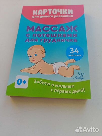 Карточки для умного развития 