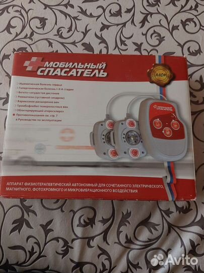 Физиотерапевтически аппарат мобильный спасатель