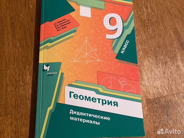 Геометрия 9 класс