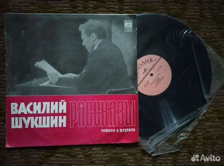 Василий Шукшин пластинка
