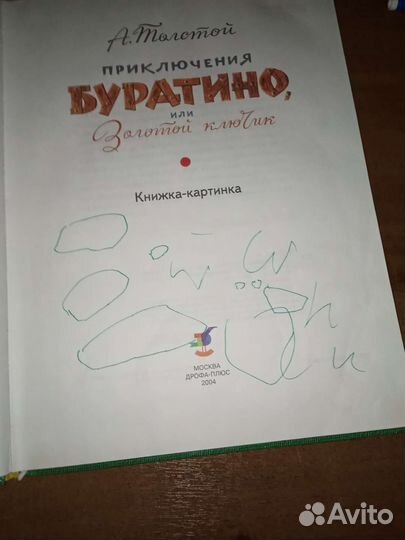 Приключения Буратино книга
