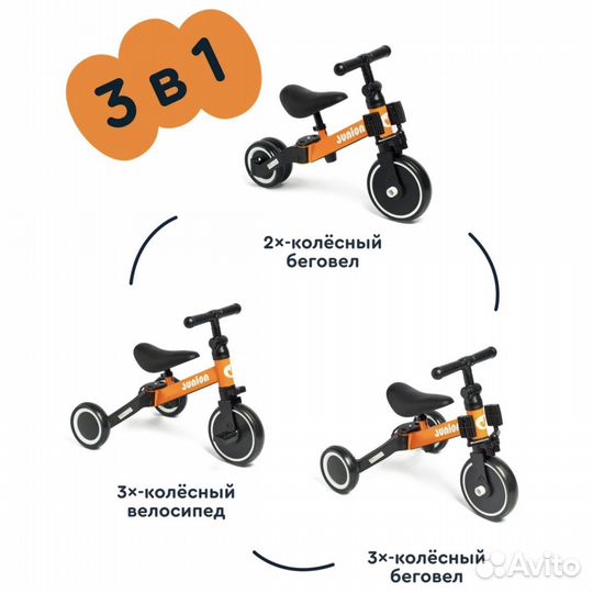 Беговел-велосипед детский, 3 в 1