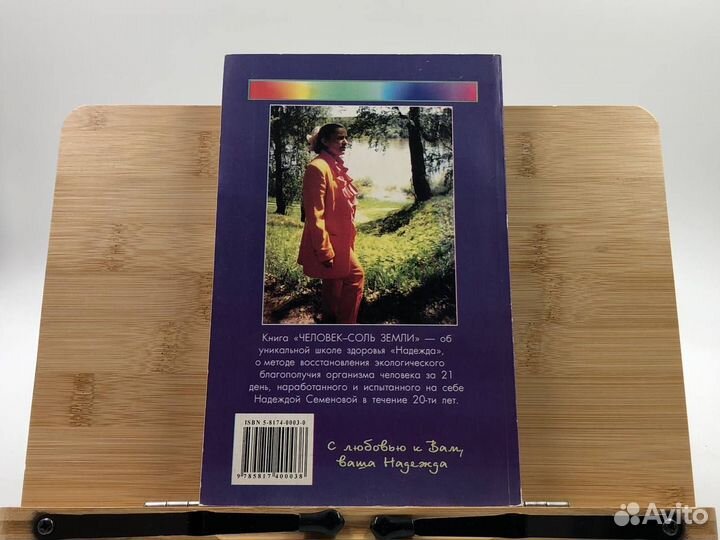 Семенова Н. А. Человек - соль земли