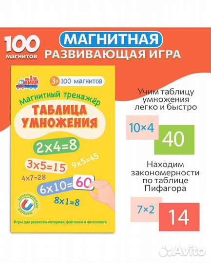 Развивающая магнитная игра Таблица умножения